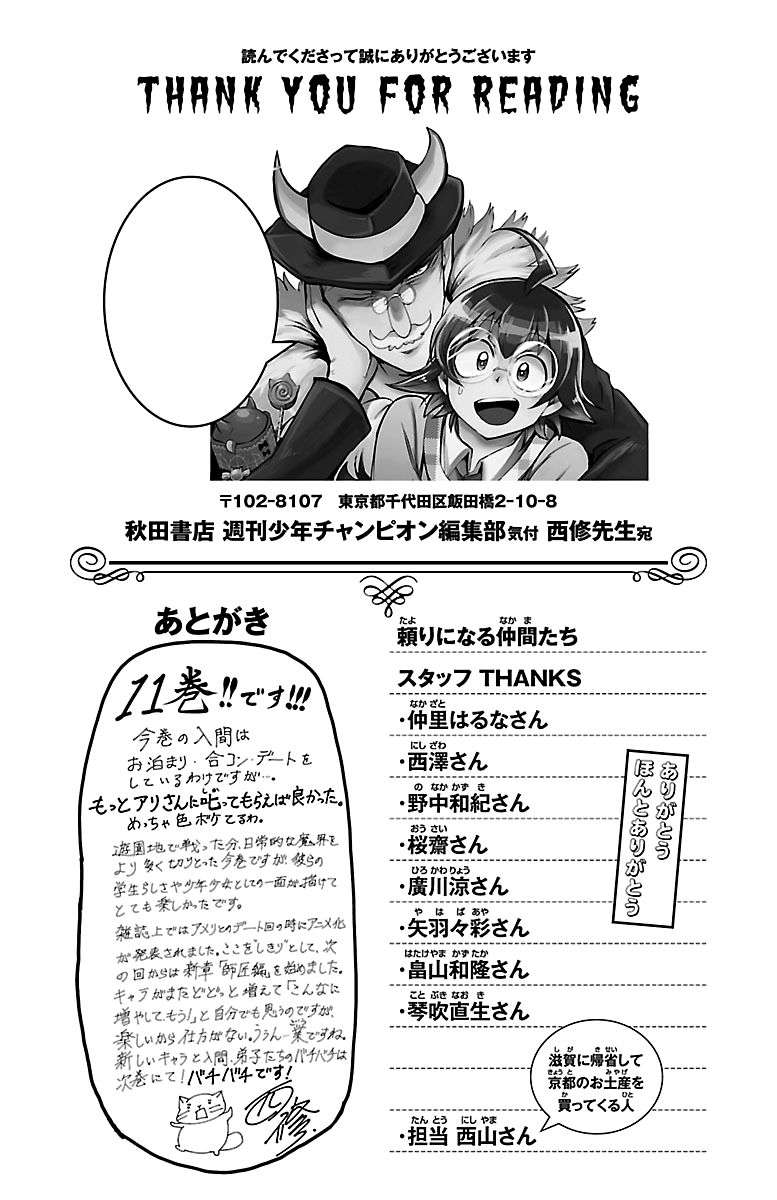 Mairimashita! Iruma-kun chapter 97.5, halaman 3