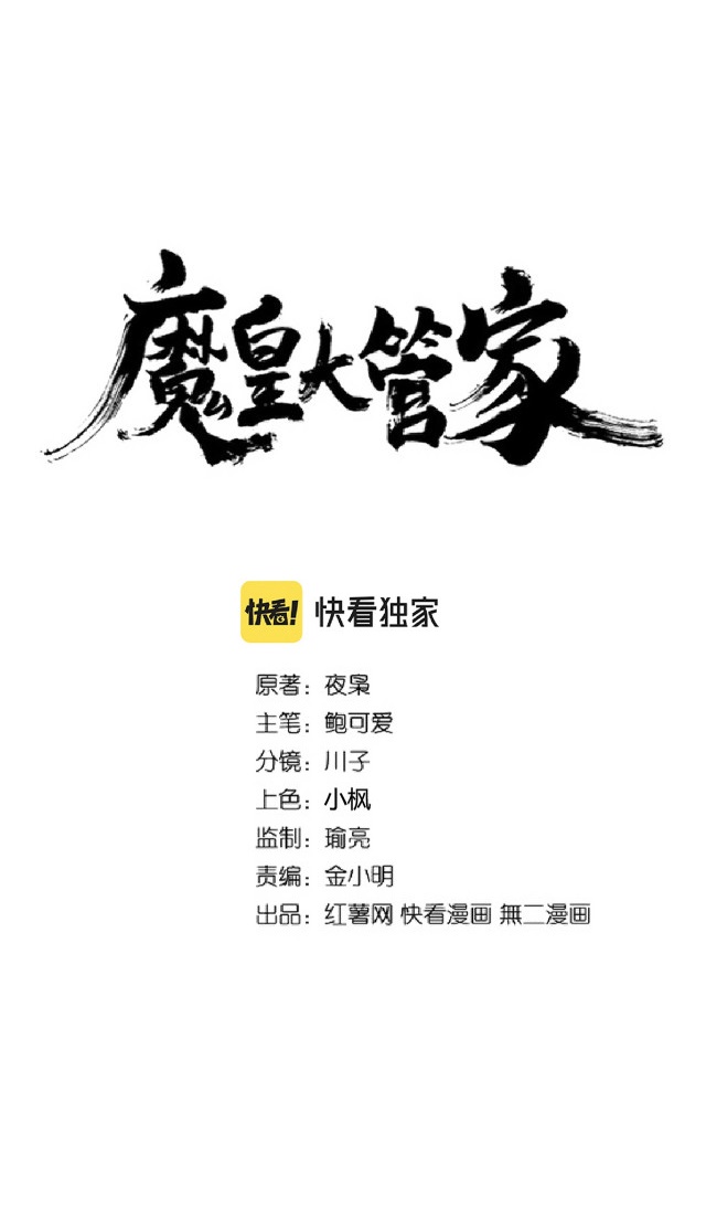 Magic Emperor chapter 226, halaman 2