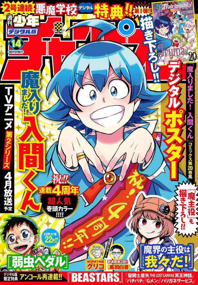 Mairimashita! Iruma-kun chapter 194, halaman 1