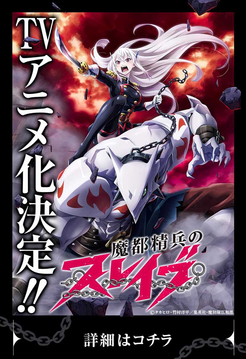 Mato Seihei no Slave chapter 73, halaman 2