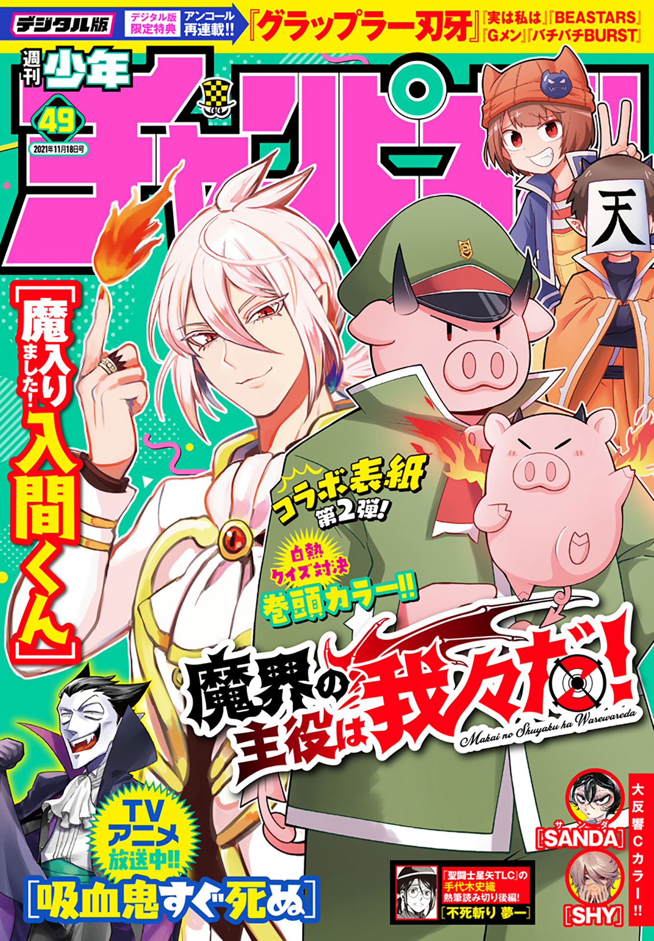 Mairimashita! Iruma-kun chapter 227, halaman 1