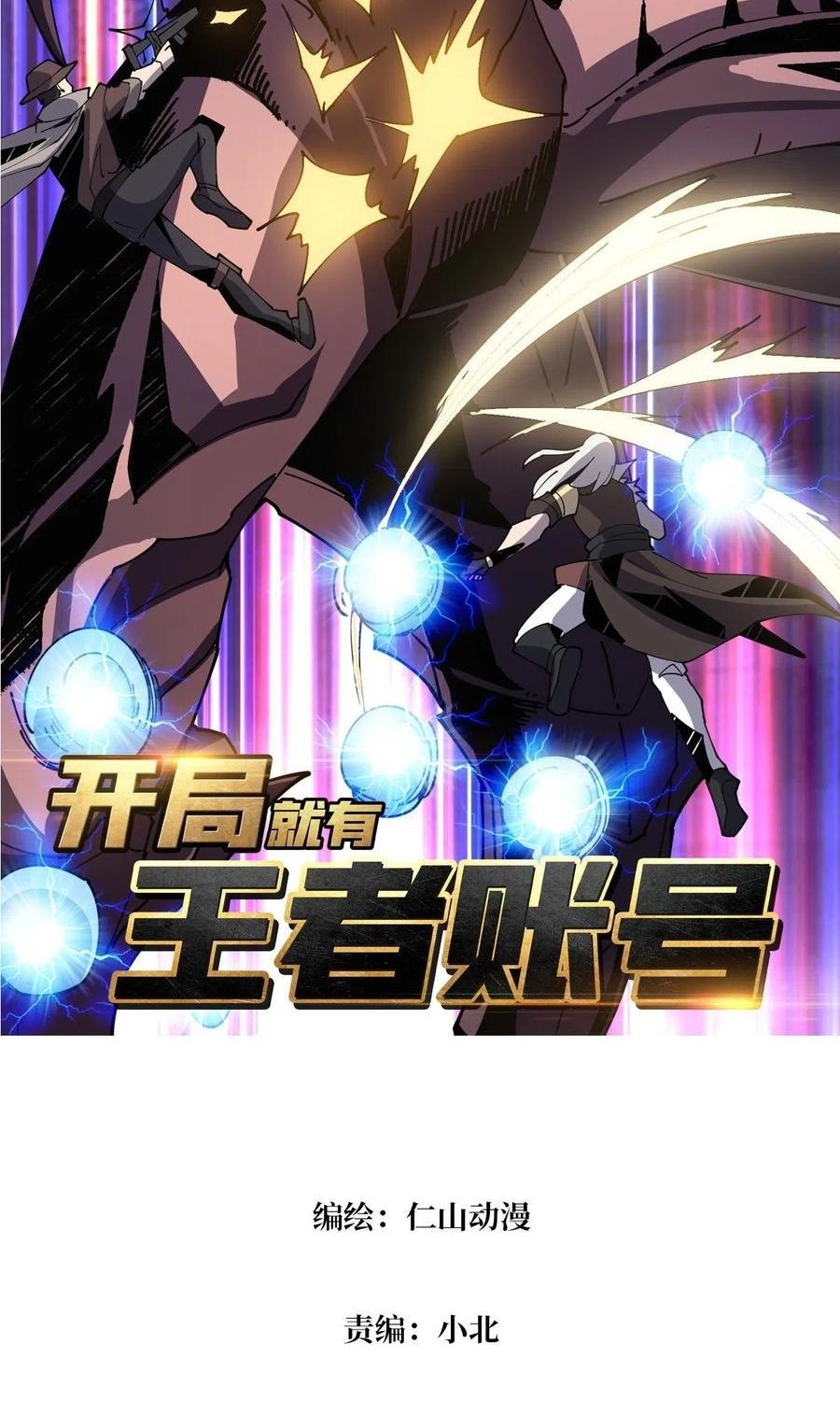 King Account At The Start chapter 82, halaman 3