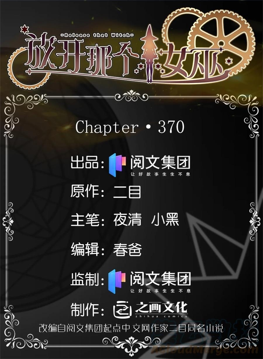 Release That Witch chapter 370, halaman 2