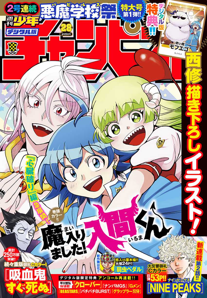 Mairimashita! Iruma-kun chapter 255, halaman 2