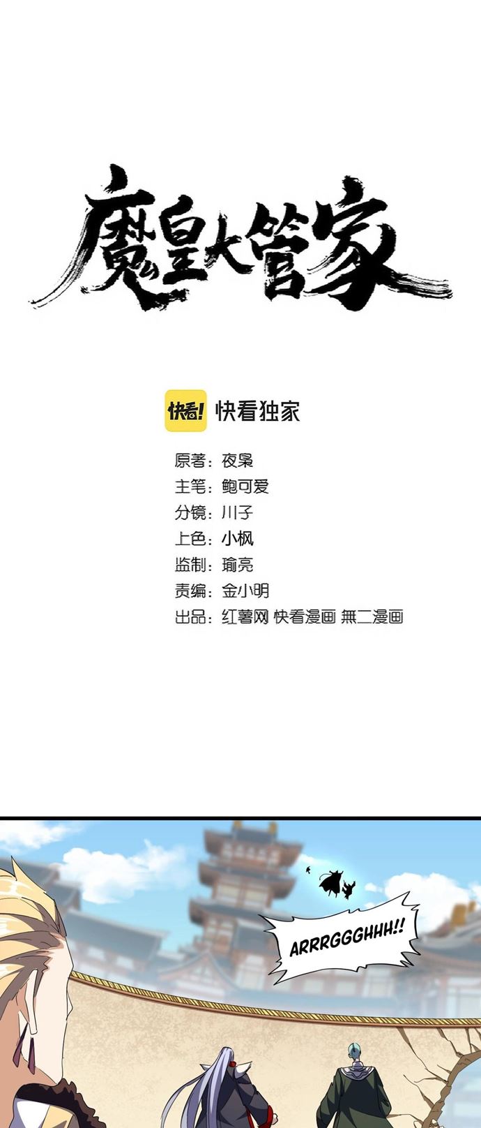 Magic Emperor chapter 298, halaman 2