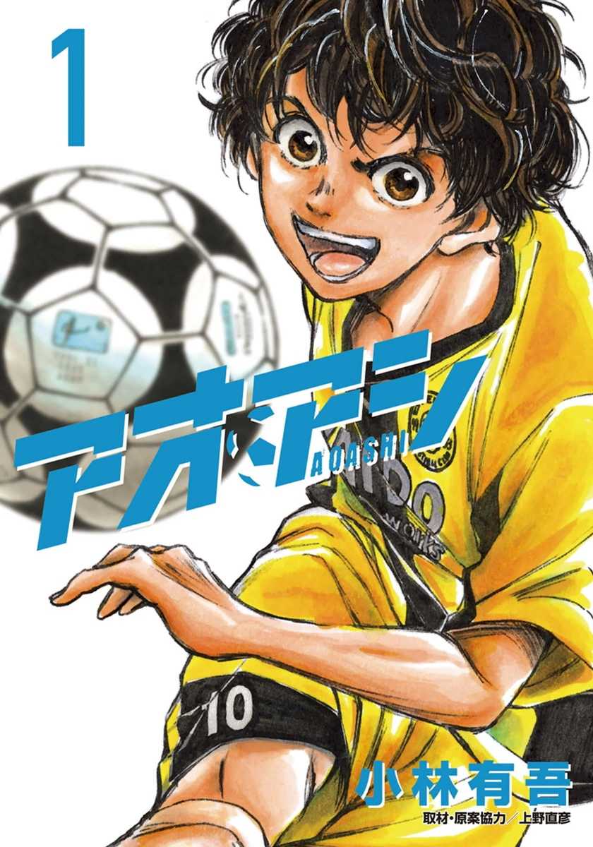 Ao Ashi chapter 1, halaman 2
