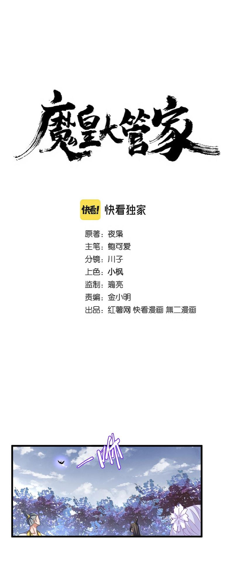 Magic Emperor chapter 323, halaman 2