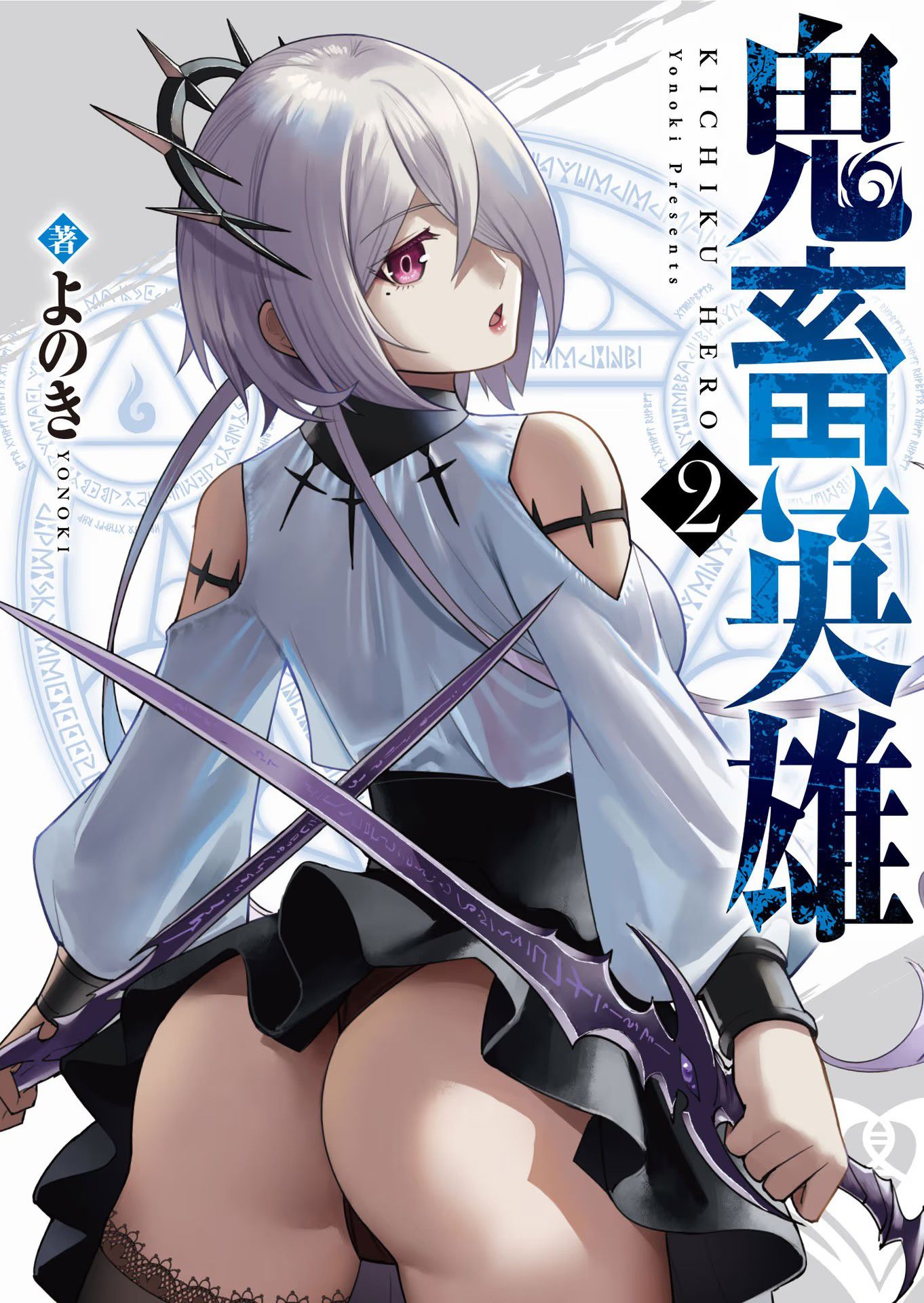 Kichiku Eiyuu chapter 9, halaman 2