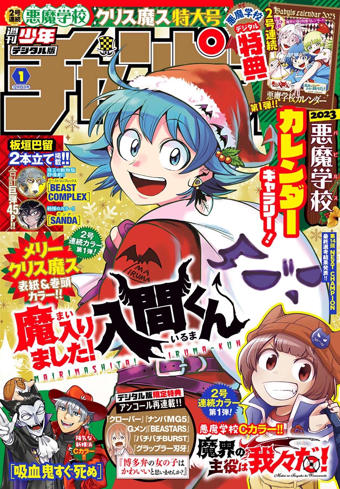 Mairimashita! Iruma-kun chapter 279, halaman 2