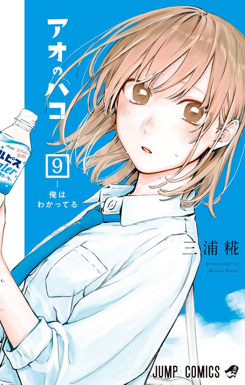 Ao no Hako chapter 71, halaman 2