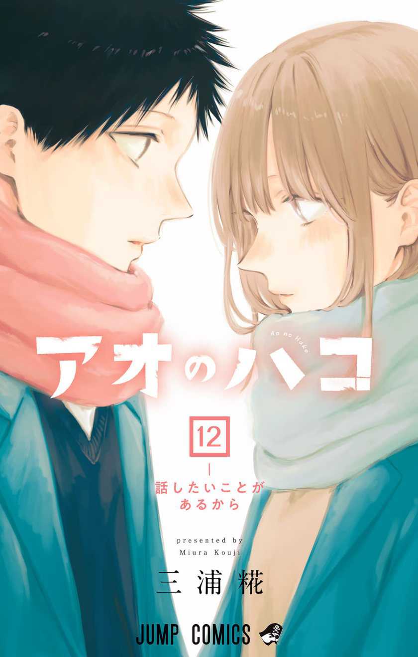 Ao no Hako chapter 100, halaman 2