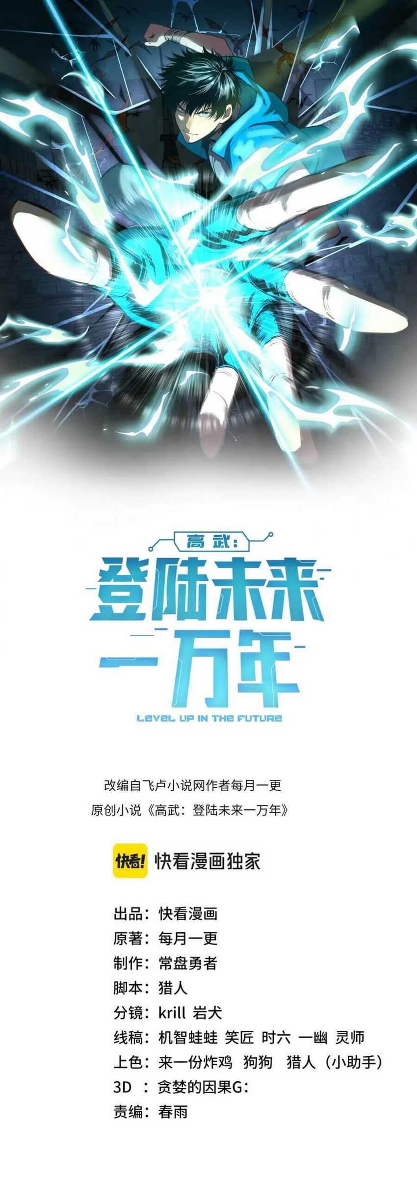 Apex Future Martial Arts chapter 71, halaman 3