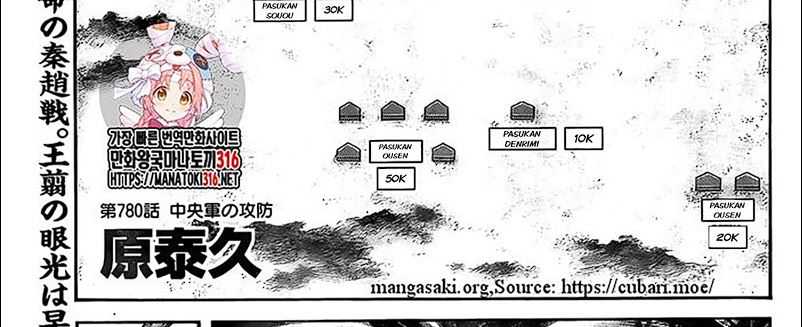 Kingdom chapter 780, halaman 4
