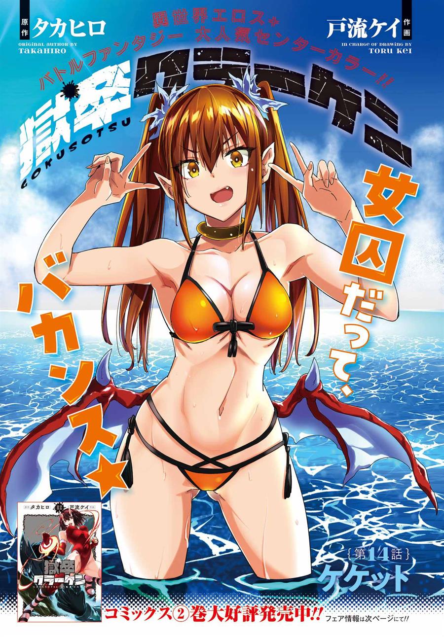 Gokusotsu Kraken chapter 14, halaman 2