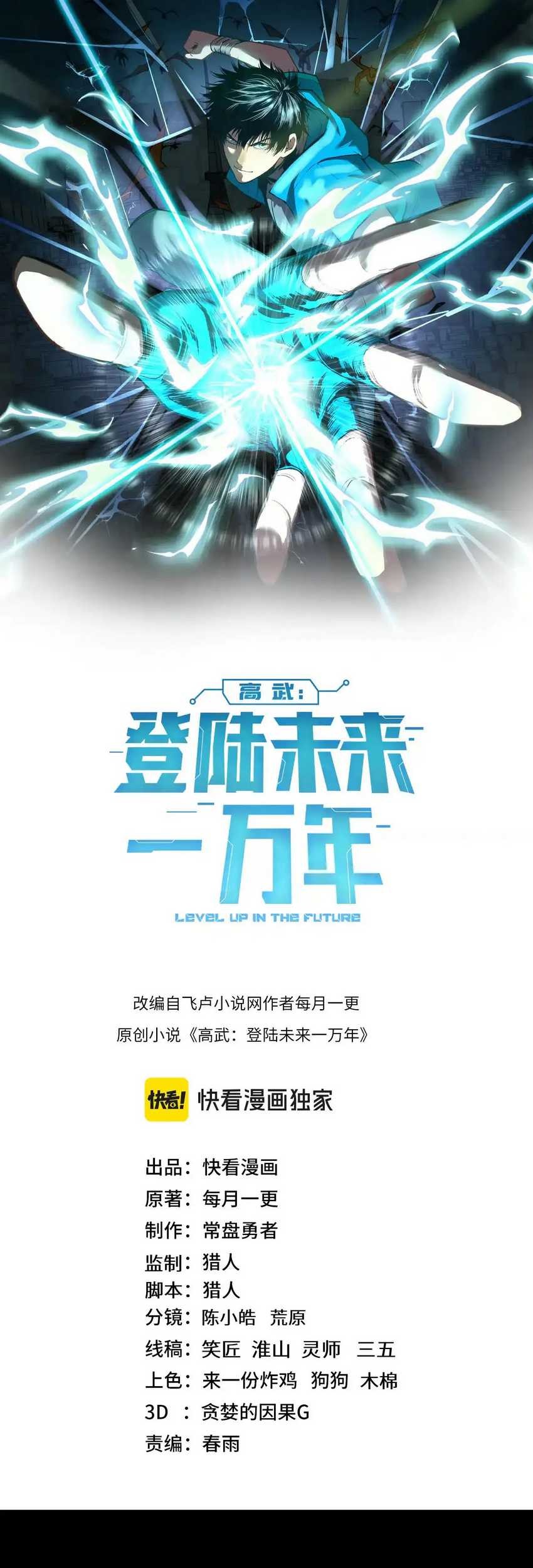 Apex Future Martial Arts chapter 127, halaman 4