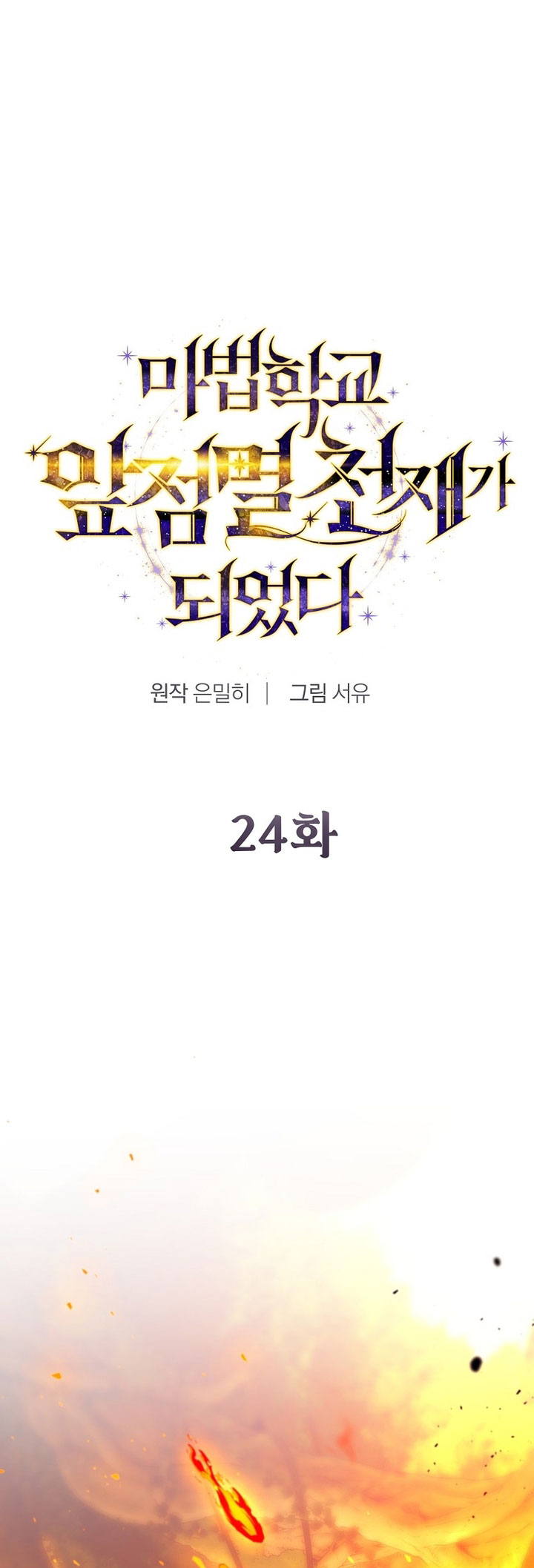 Magic Academy’s Genius Blinker chapter 24, halaman 2