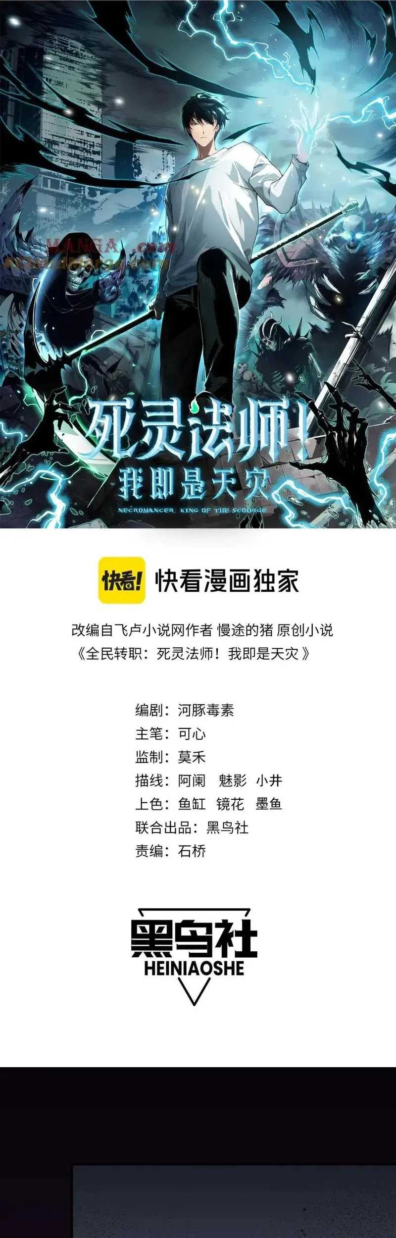 Disastrous Necromancer chapter 93, halaman 3