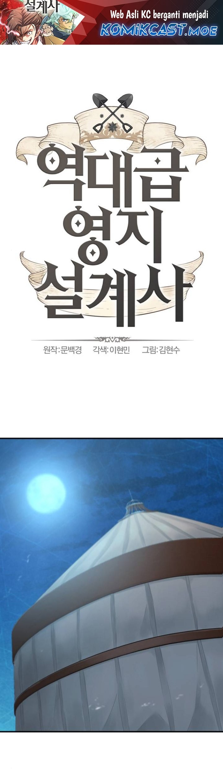 The World’s Best Engineer chapter 149, halaman 2