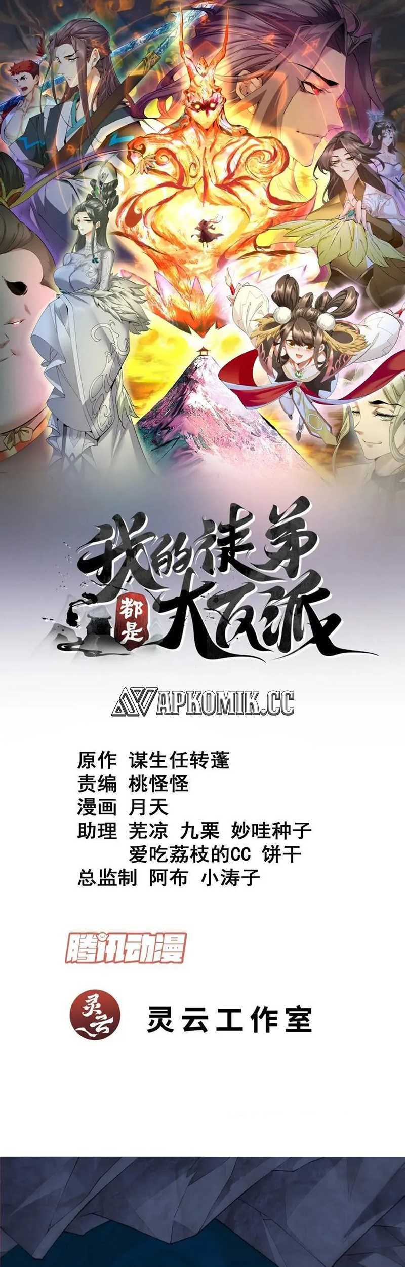My Disciples Are All Big Villains chapter 277, halaman 2