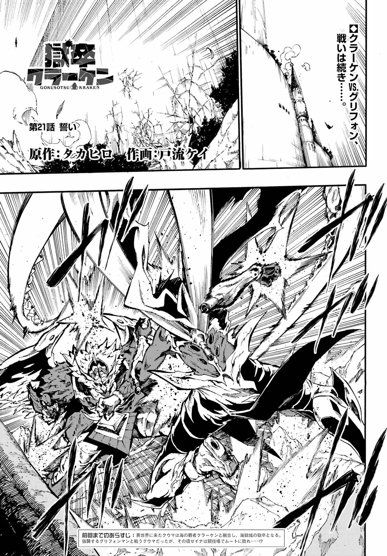 Gokusotsu Kraken chapter 21, halaman 2