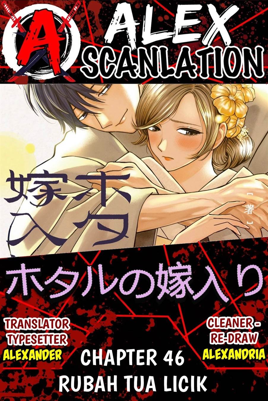 Hotaru no Yomeiri chapter 46, halaman 1