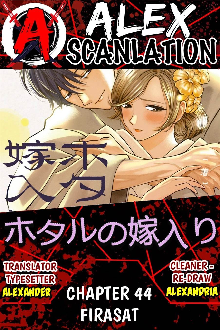Hotaru no Yomeiri chapter 44, halaman 1