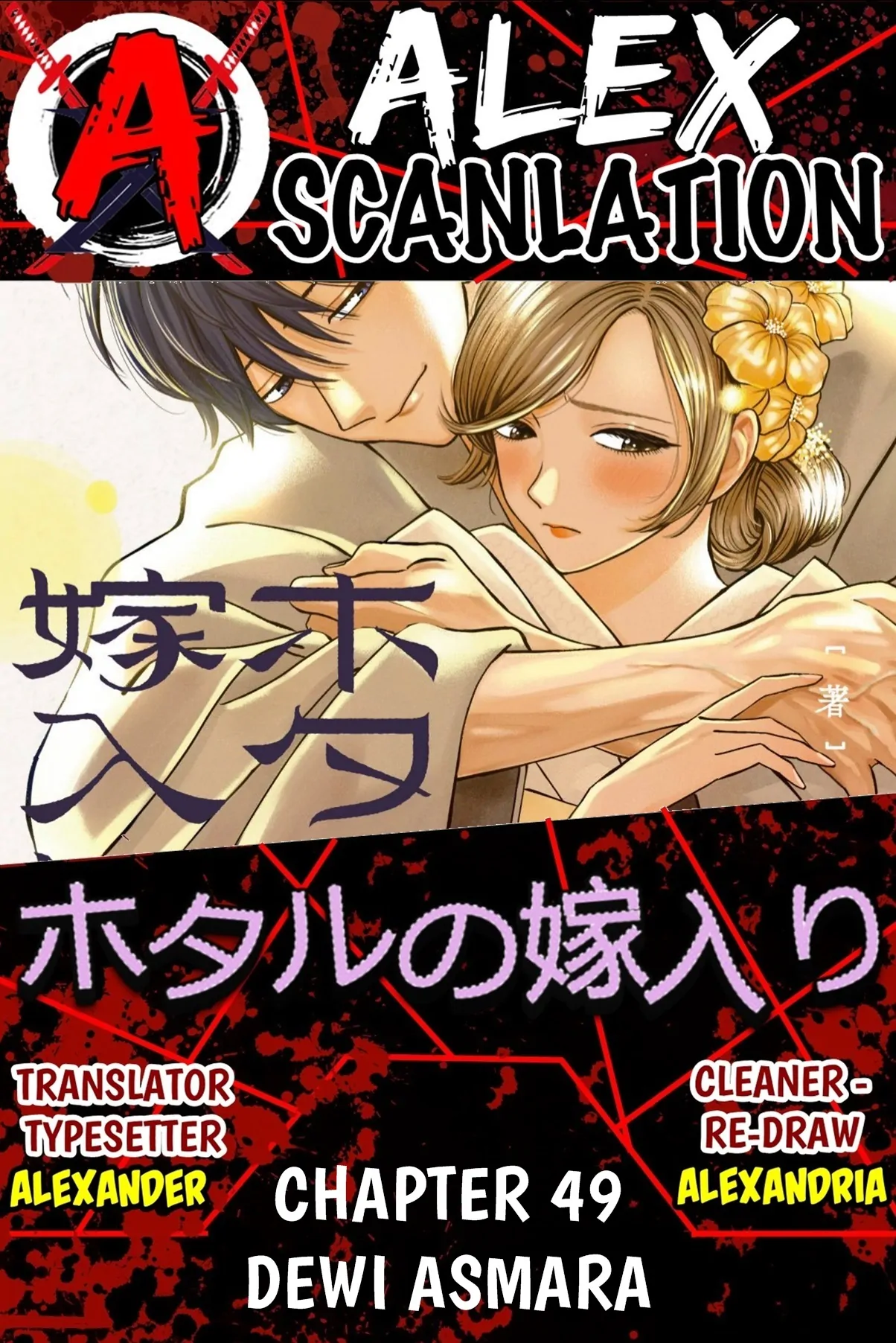 Hotaru no Yomeiri chapter 49, halaman 1