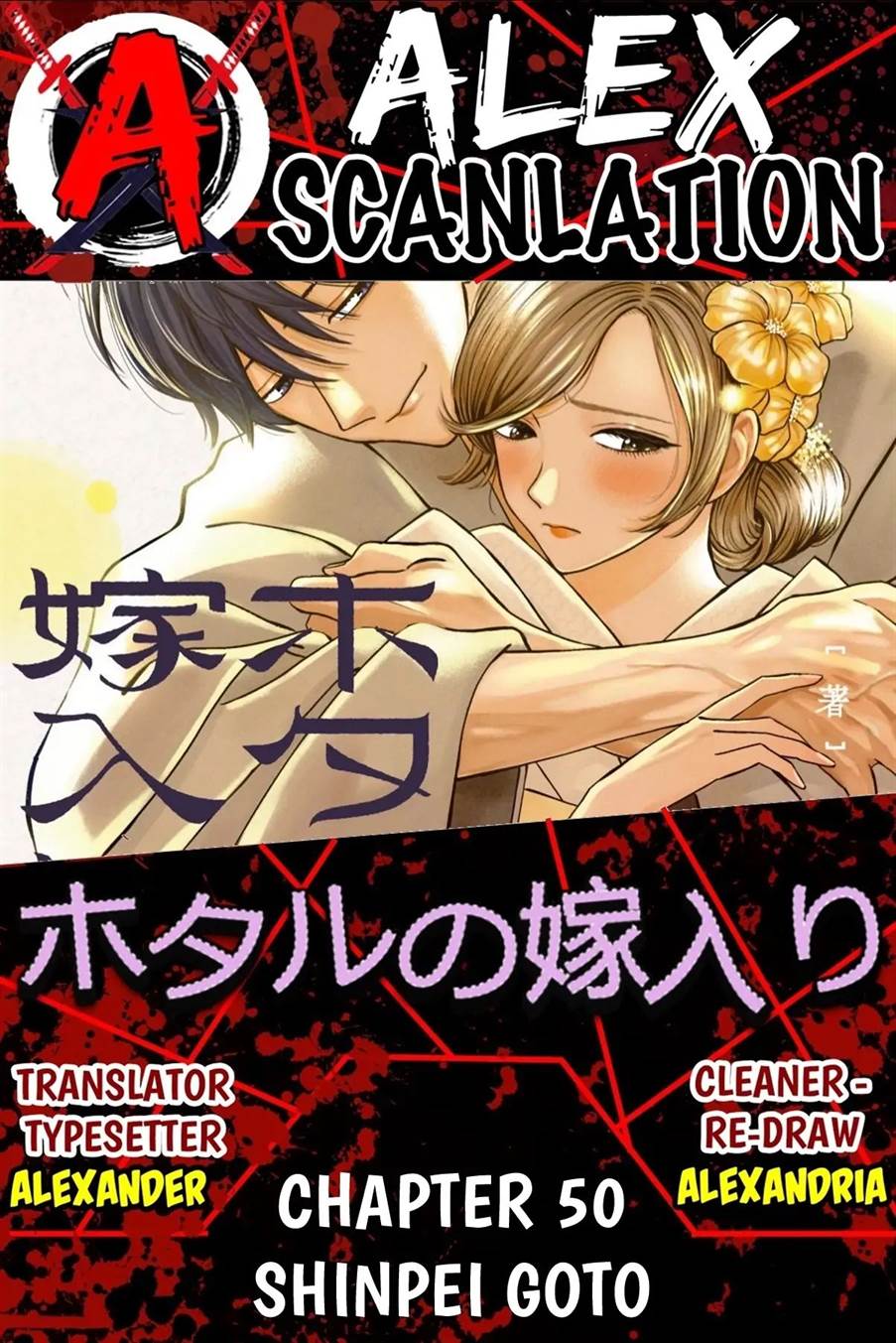 Hotaru no Yomeiri chapter 50, halaman 1