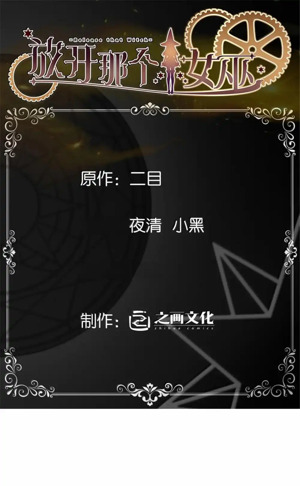 Release That Witch chapter 628, halaman 1