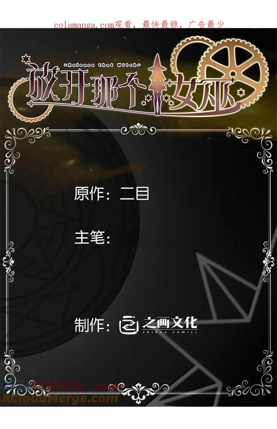Release That Witch chapter 627, halaman 1