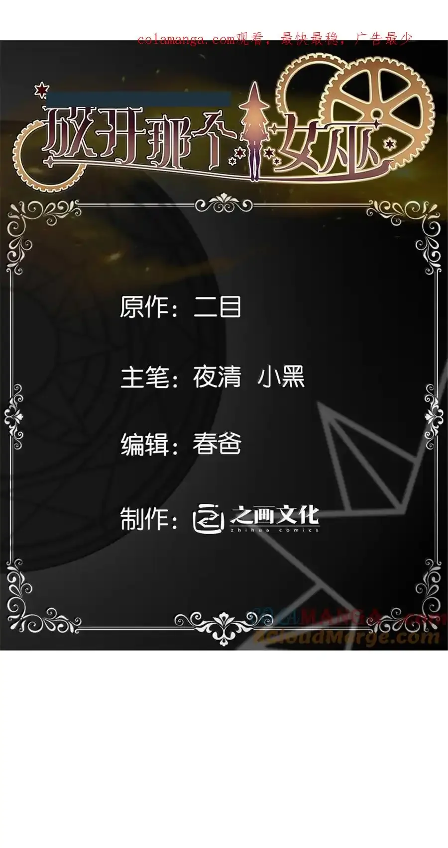 Release That Witch chapter 625, halaman 1