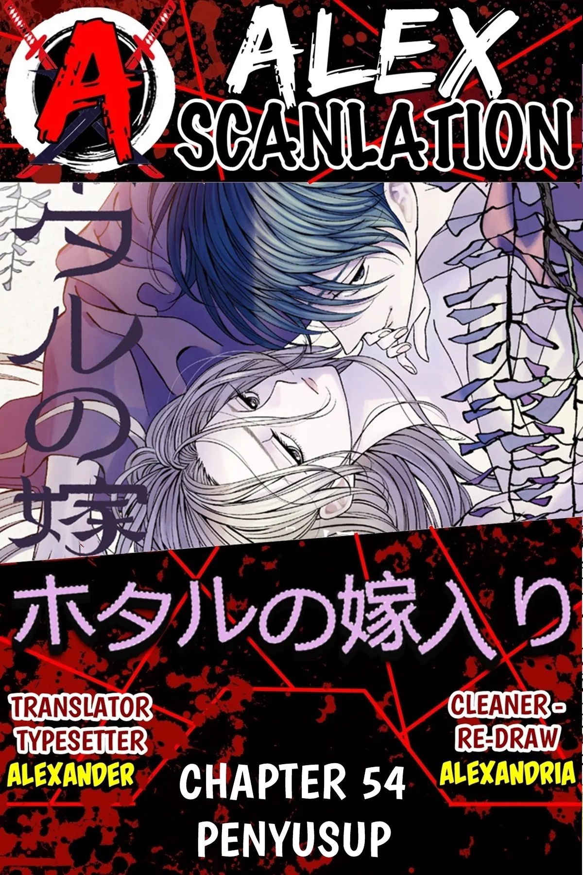 Hotaru no Yomeiri chapter 54, halaman 1