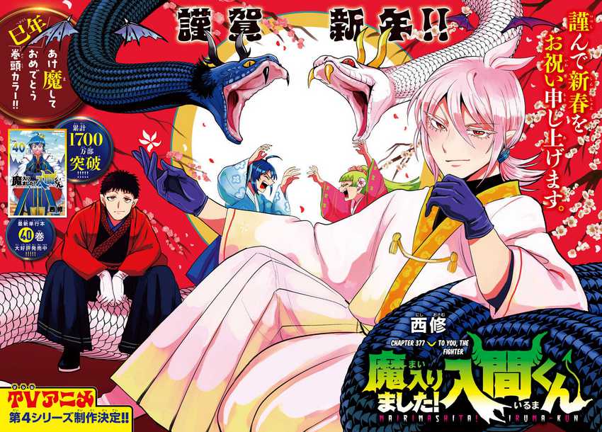 Mairimashita! Iruma-kun chapter 377, halaman 2