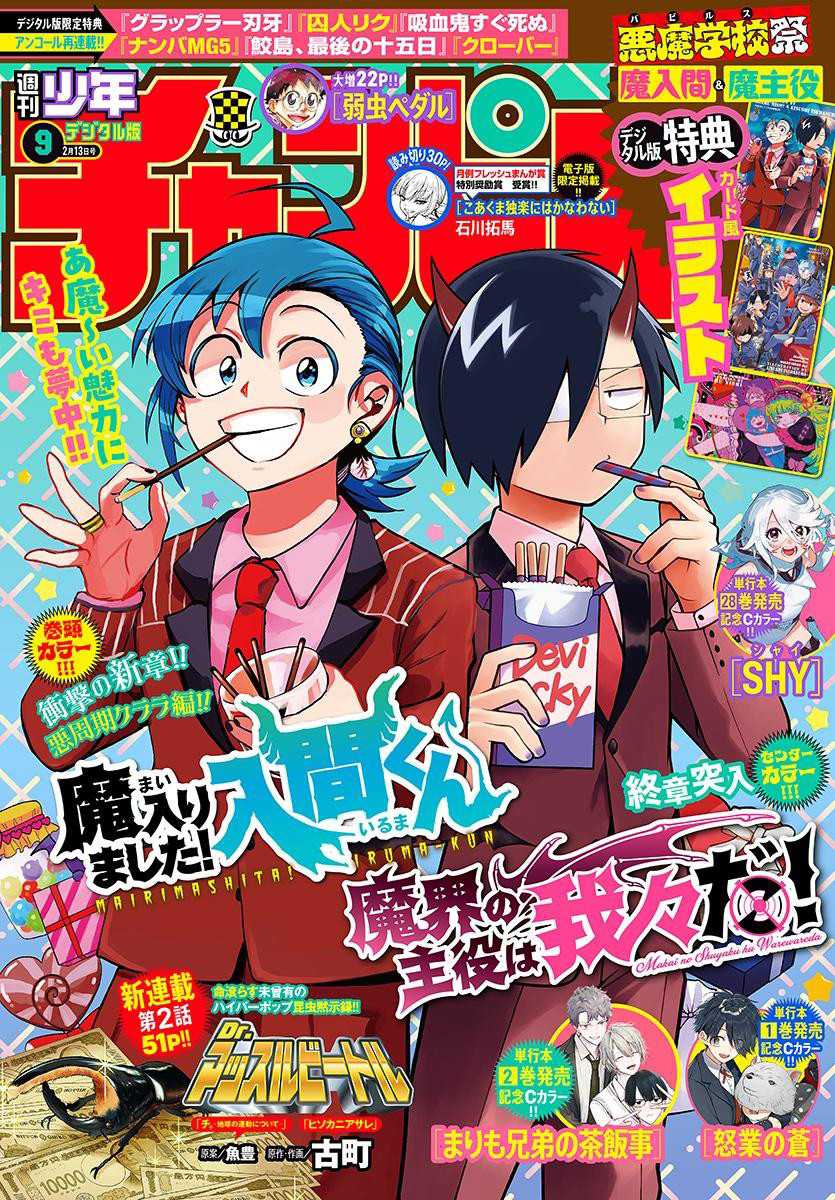Mairimashita! Iruma-kun chapter 381, halaman 2