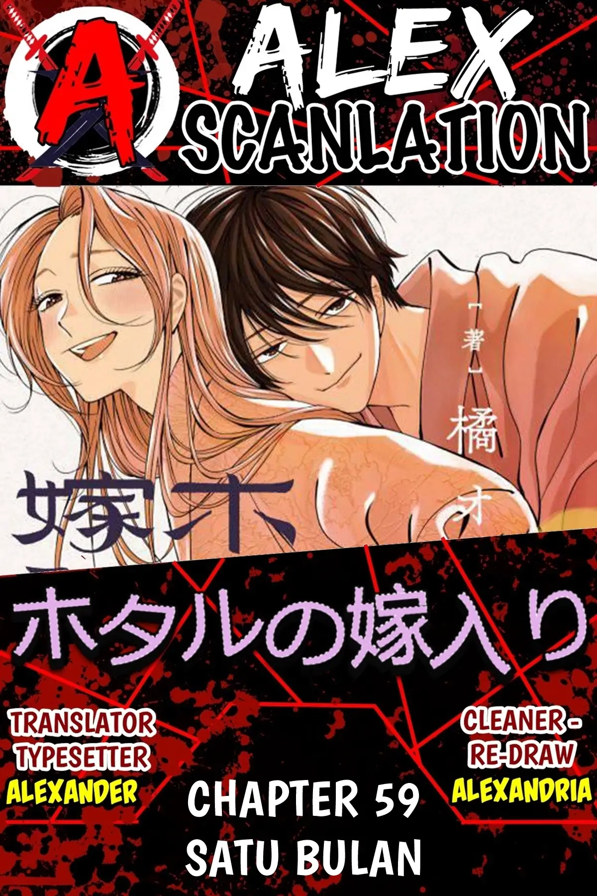 Hotaru no Yomeiri chapter 59, halaman 1