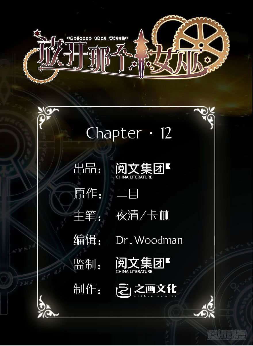 Release That Witch chapter 12, halaman 3