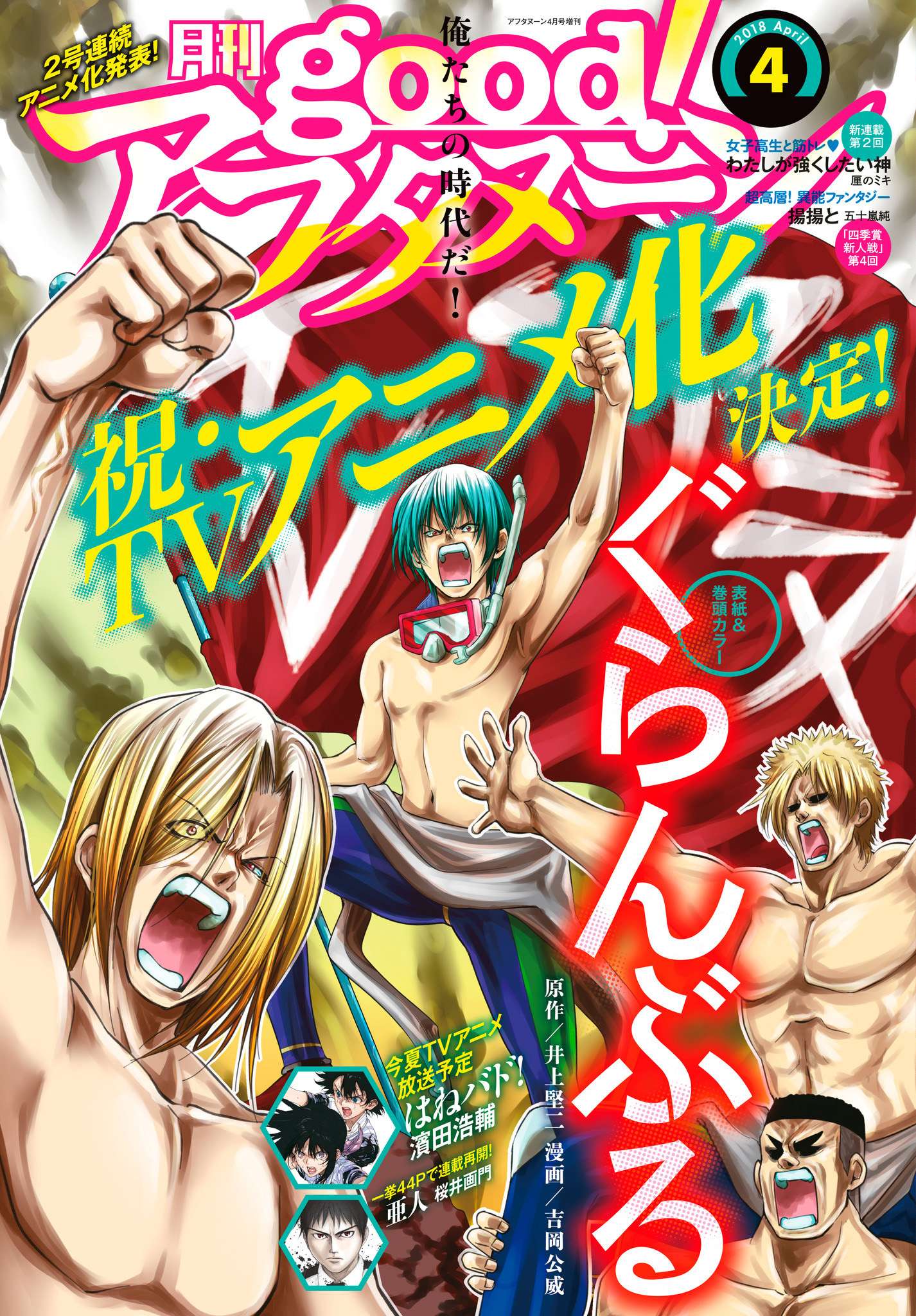 Grand Blue chapter 42, halaman 2
