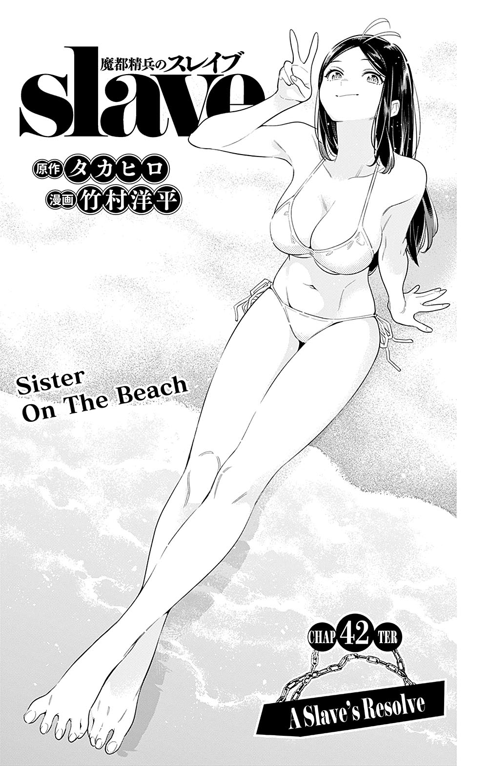 Mato Seihei no Slave chapter 42, halaman 2