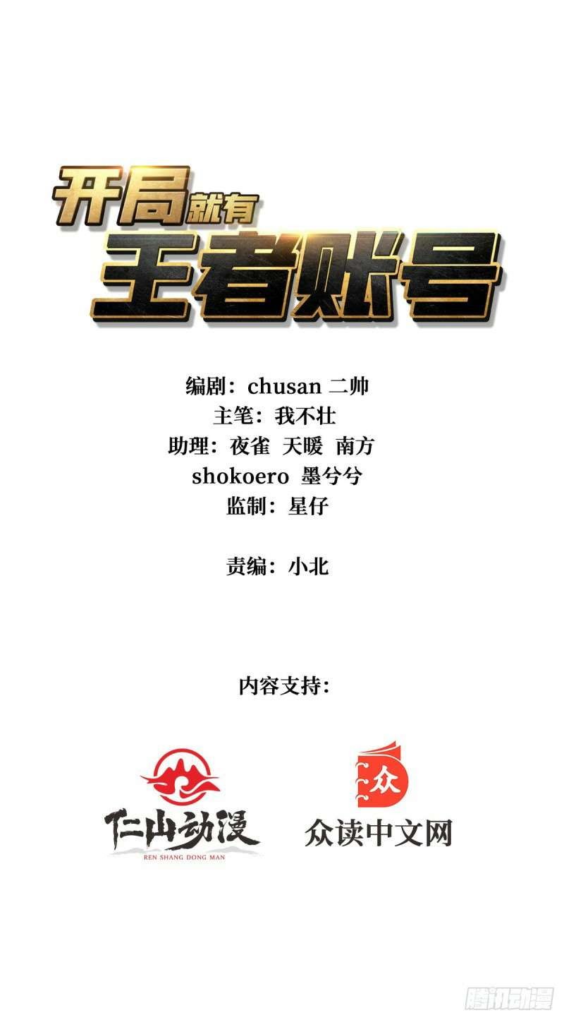 King Account At The Start chapter 3, halaman 2