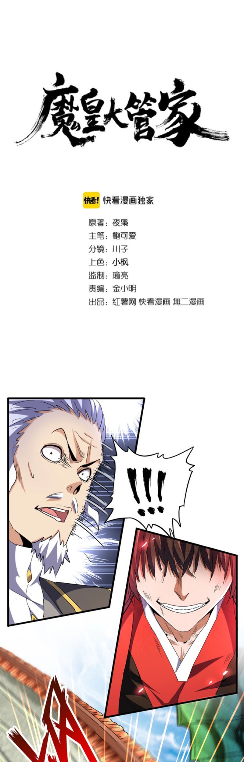 Magic Emperor chapter 191, halaman 2