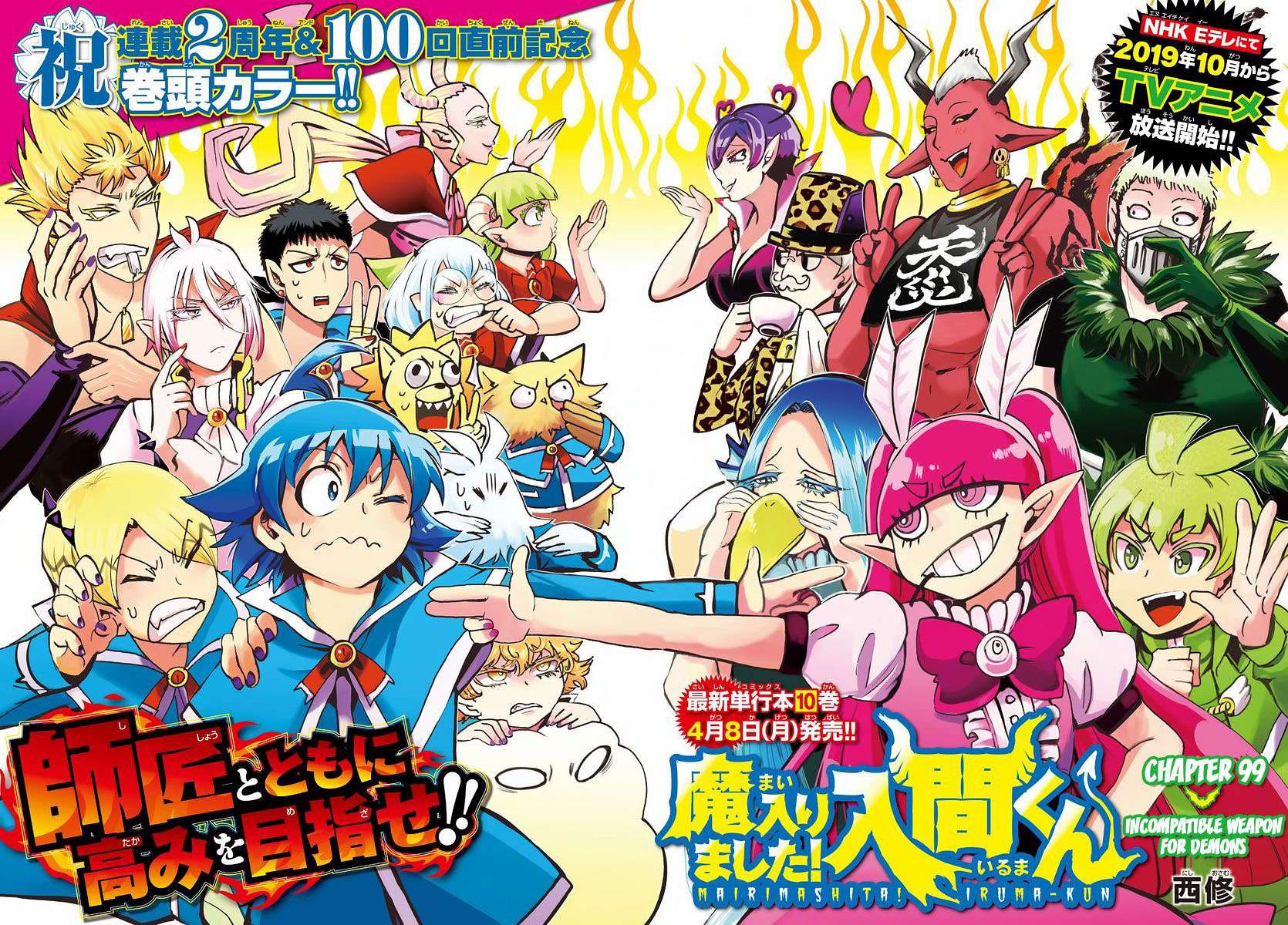 Mairimashita! Iruma-kun chapter 99, halaman 1
