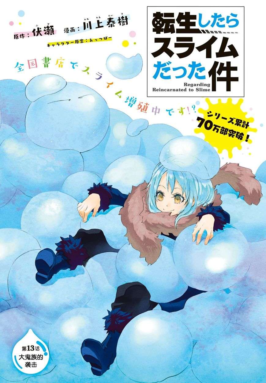Tensei Shitara Slime Datta Ken chapter 13, halaman 2