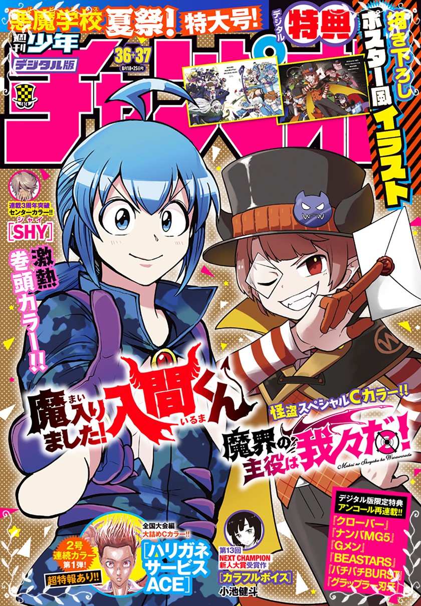 Mairimashita! Iruma-kun chapter 263, halaman 2