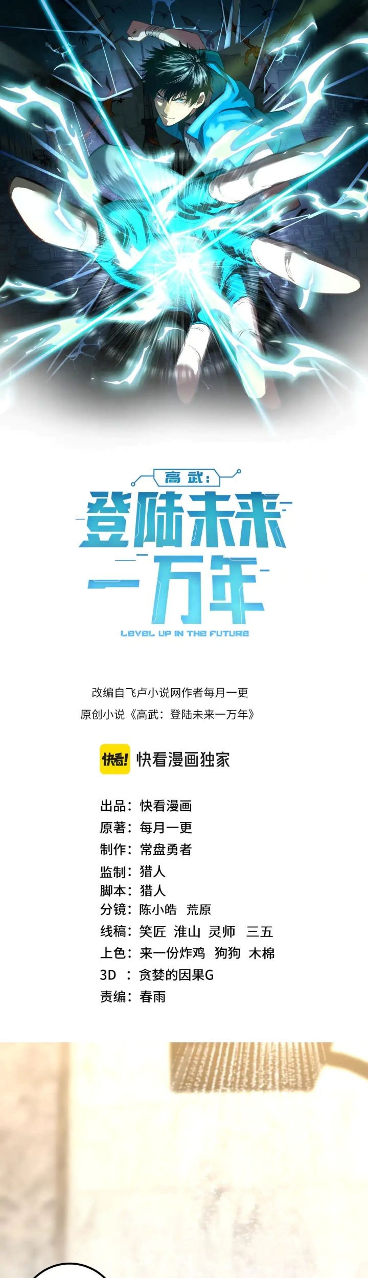 Apex Future Martial Arts chapter 129, halaman 4
