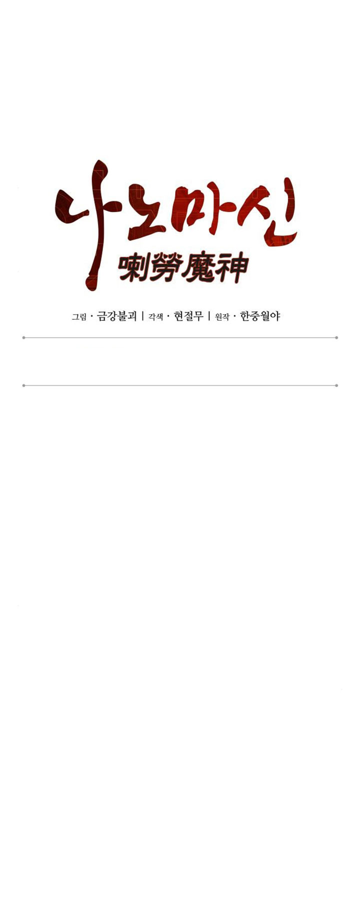 Nano Machine chapter 107, halaman 7