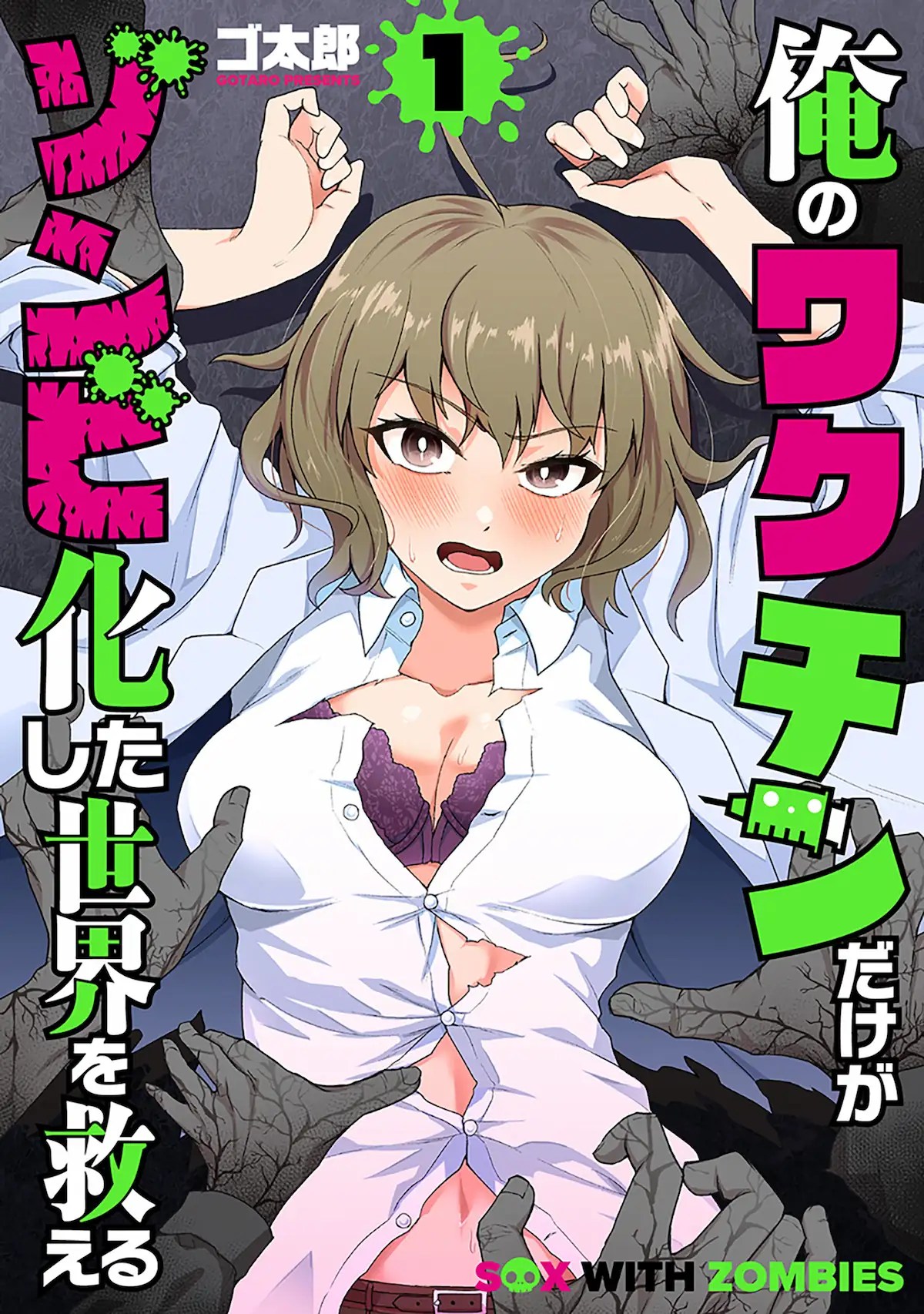 Sampul Ore no Vaccine dake ga Zombie shita Sekai wo Sukueru